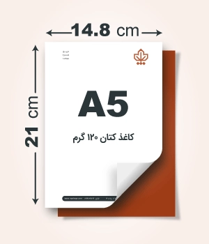 کتان 120 گرم A5 دورو